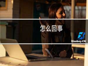 怎么回事？我刚上传的源码被删了一部分