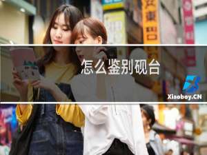 怎么鉴别砚台