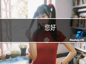 您好。我想问一下，云建站产品可以设置产品对比不呢