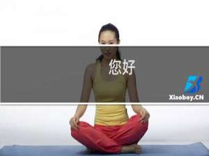 您好，垃圾信息已经处理完毕，依然被拦截。