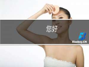 您好，备案资料是否可以使用