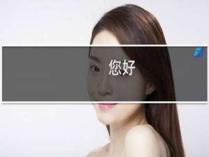 您好，我原来备份的IIS配置和数据库，恢复回去网站无法打开。