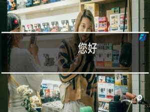 您好，授权西部数码技术人员处理我司网站的挂马问题