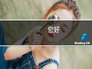 您好，接入商已审，待上报管局，需要多久才能上报管局呢？