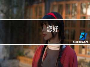 您好，更换备案域名，所以能不能先不要取消接入