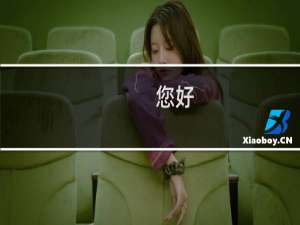 您好，能不能不修改我的备案网站名