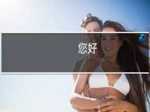 您好，windows主机能否支持MySQL ODBC驱动