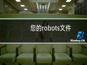 您的robots文件设置了重定向跳转，暂时无法查看