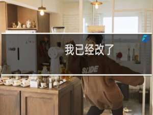我已经改了，请帮我看看对不对