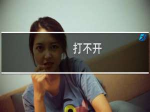 打不开，没提示，没显示-虚拟主机/数据库问题