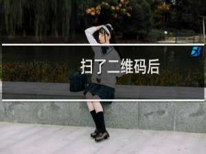 扫了二维码后，显示核验中，不能修改上传文件，怎么搞？