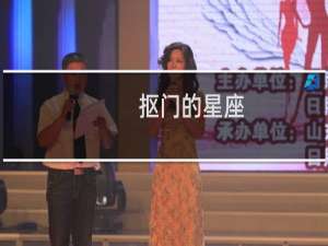 抠门的星座