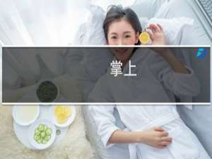 掌上 CF怎么看CF信用分