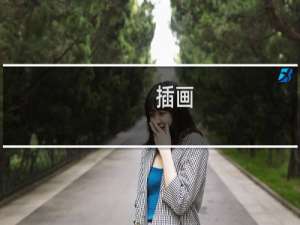 插画：剪纸肌理和阴影的结合