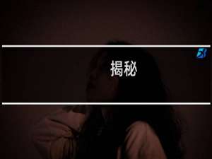 揭秘：晋愍帝曾被掳至平阳遭刘聪侮辱后杀害