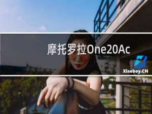 摩托罗拉One Action现在已在印度上市