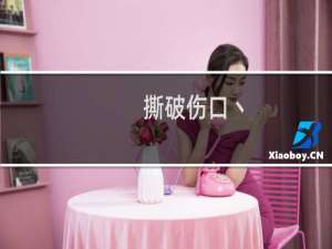 撕破伤口丶 撕少刘青松中二语录分享什么梗