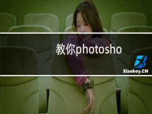 教你photoshop使用文字路径制作云朵文字