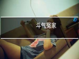 斗气冤家：我的巨星王子(关于斗气冤家：我的巨星王子的简介)