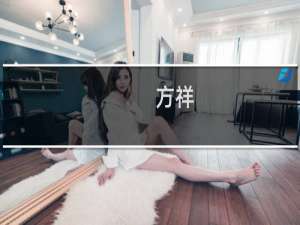 方祥(关于方祥的简介)