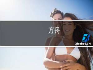方舟:生存进化下载