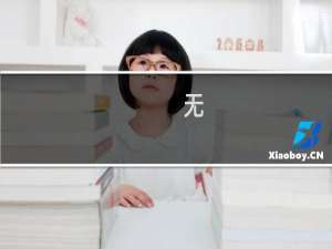 无()顾()的成语
