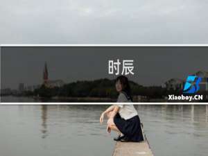 时辰：辰时是几点到几点（（07时～09时））