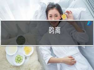 昀离(关于昀离的简介)