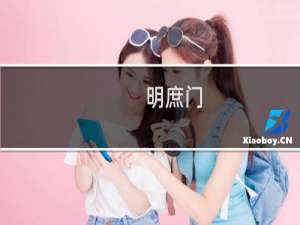 明庶门(关于明庶门的简介)