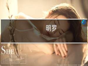 明罗(关于明罗的简介)