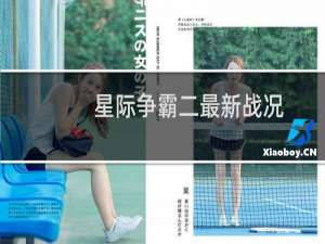 星际争霸二最新战况