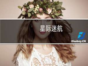 星际迷航：企业号第三季(关于星际迷航：企业号第三季的简介)