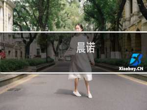 晨诺(关于晨诺的简介)