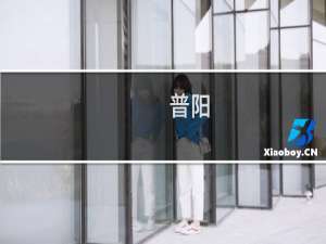 普阳