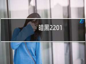 暗黑2 1.13法师单机攻略（暗黑2单机1.13版本怎么开秘籍）