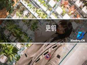 更钥(关于更钥的简介)