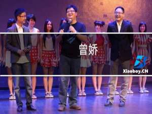 曾娇(关于曾娇的简介)