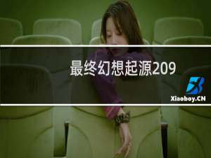 最终幻想起源 9.0