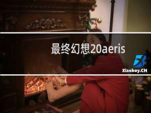 最终幻想 aeris