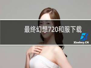 最终幻想7 和服下载