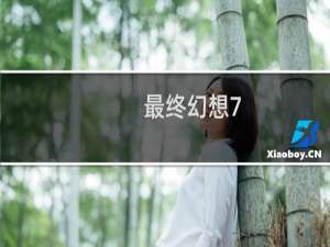 最终幻想7-雪崩迅雷种子