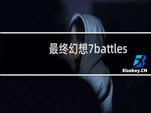 最终幻想7battles