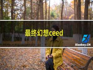 最终幻想ceed