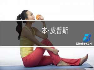 本·皮普斯(关于本·皮普斯的简介)