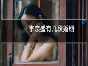 李宗盛有几段婚姻