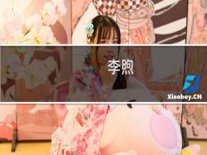 李煦(关于李煦的简介)