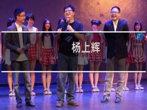 杨上辉(关于杨上辉的简介)