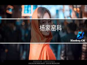 杨家窑科(关于杨家窑科的简介)