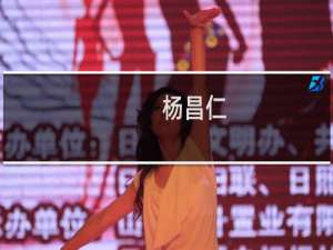 杨昌仁(关于杨昌仁的简介)