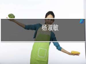 杨淑敏(关于杨淑敏的简介)